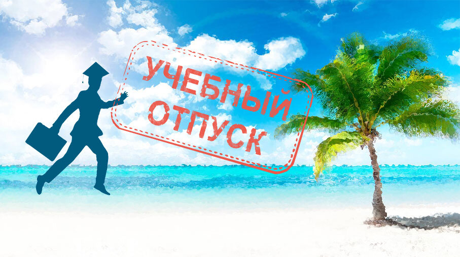 Может ли работодатель отозвать  досрочно из учебного отпуска?